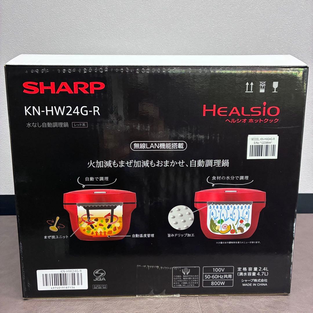 【新品未使用】SHARP ヘルシオ ホットクック KN-HW24G-R