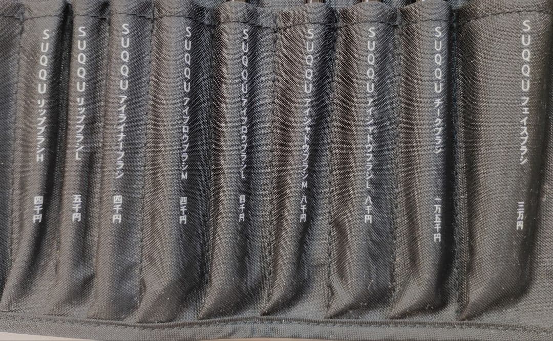 SUQQUブラシセット