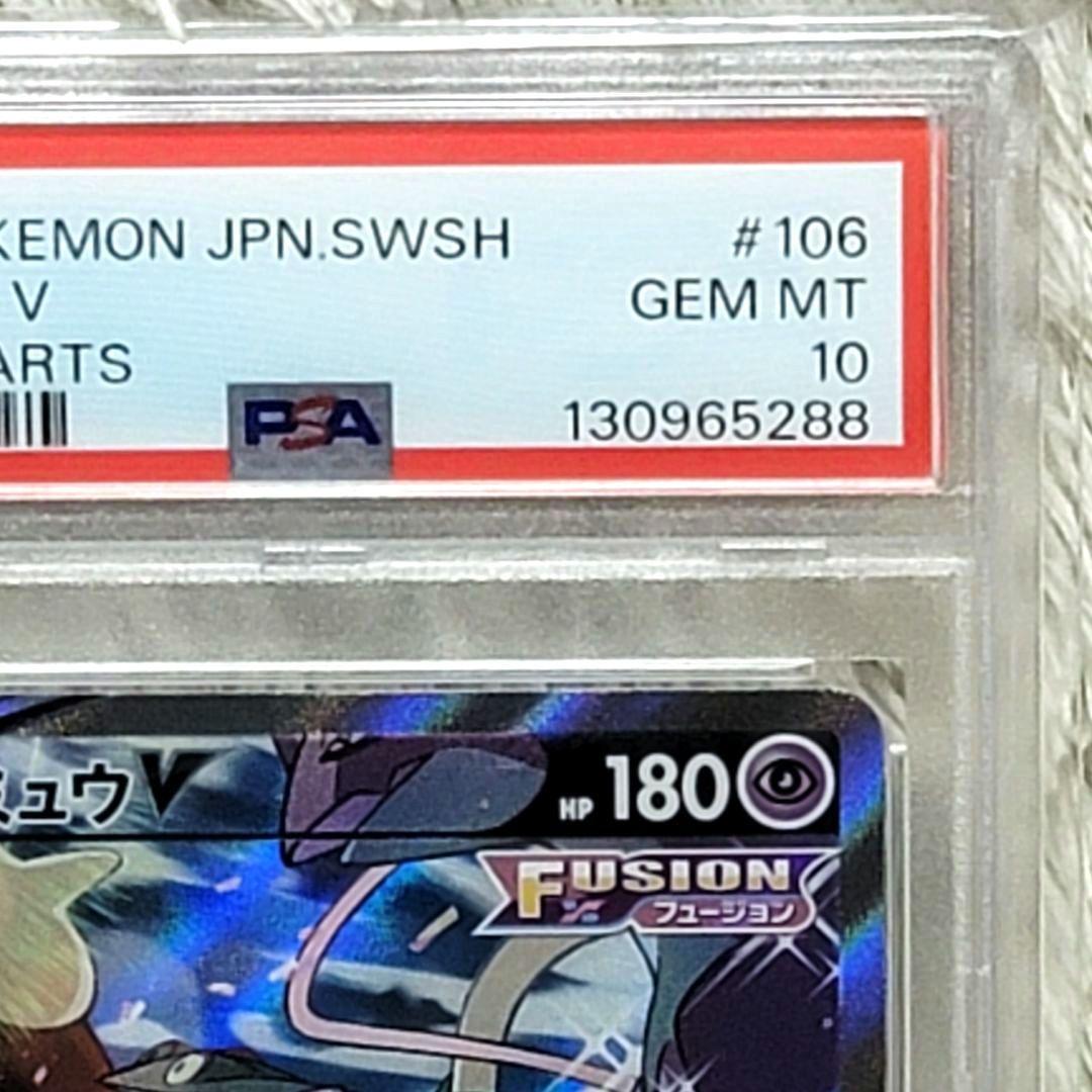 PSA10 ミュウV SR フュージョンアーツ s8 106/100 ポケモン