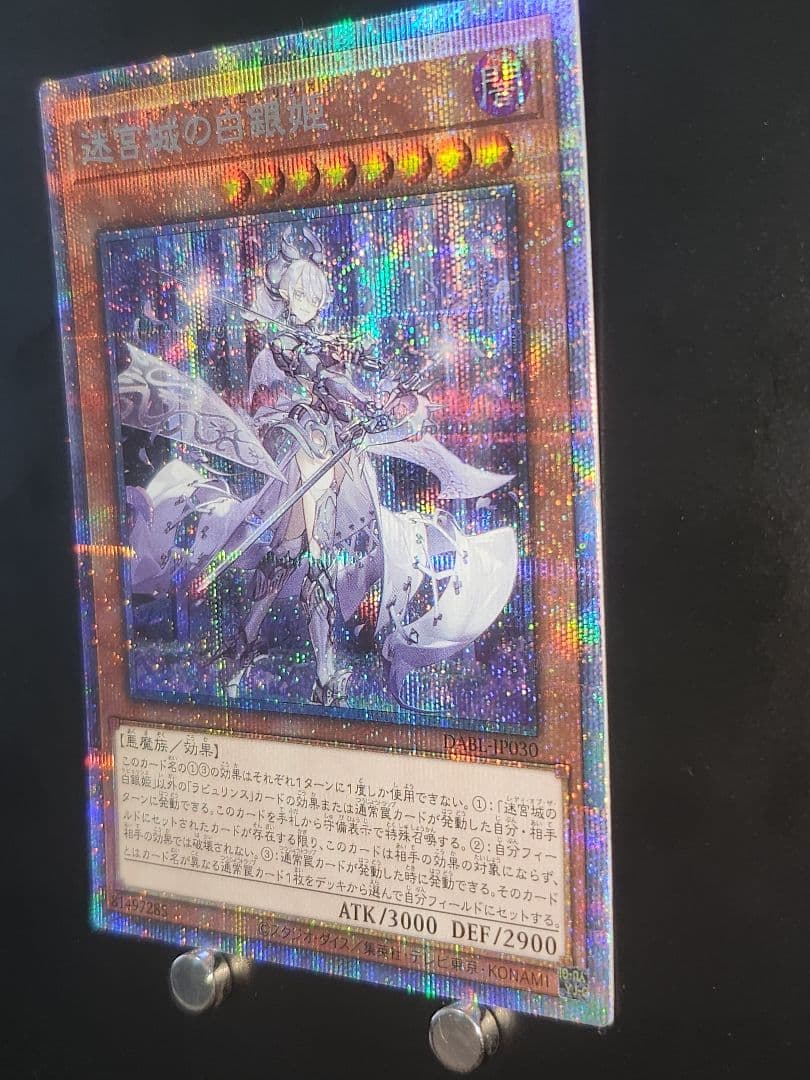 【送料無料】遊戯王カード「迷宮城の白銀姫 」プリズマ