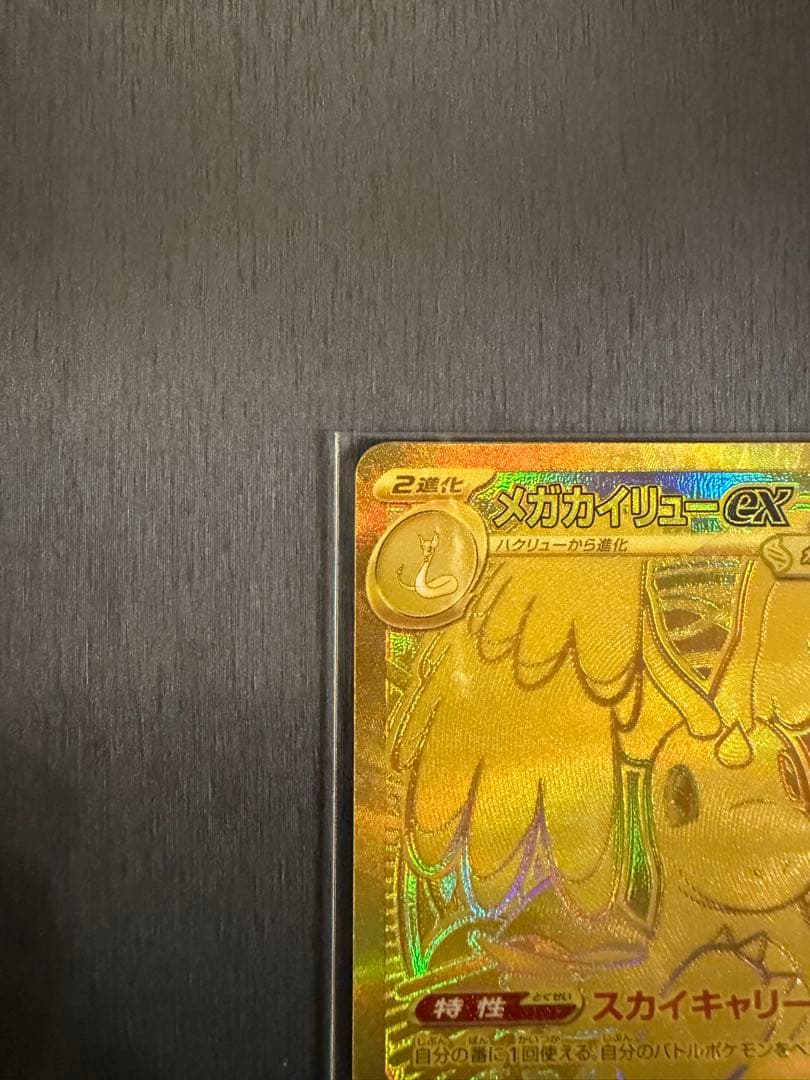 メガカイリューex メガドリームex MUR