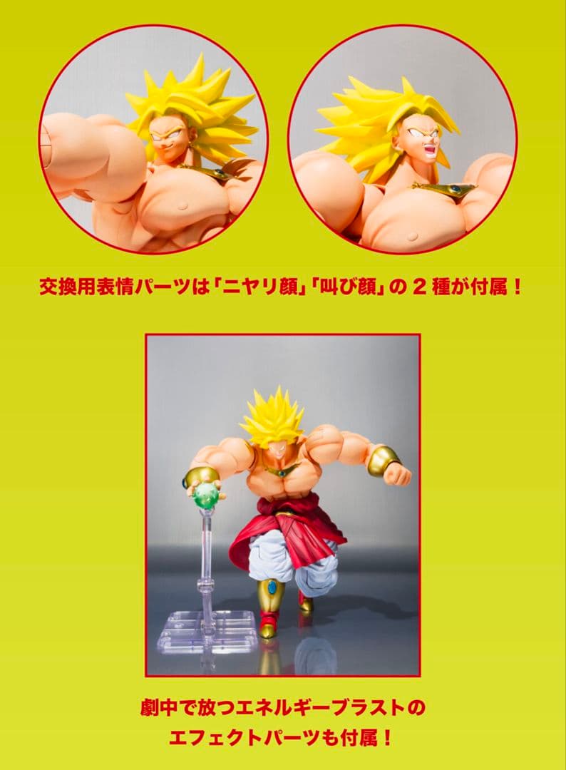 S.H.Figuarts ブロリー 40周年記念再販