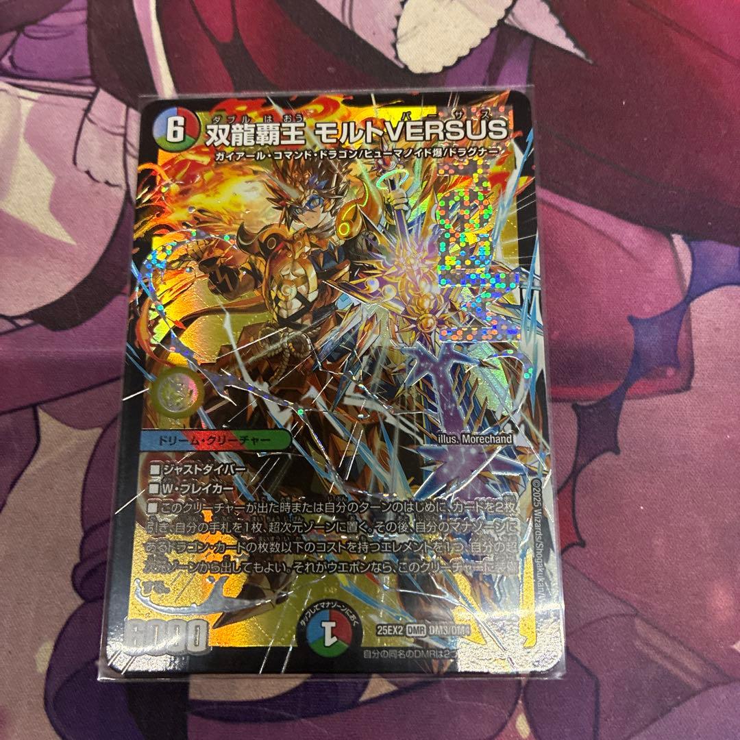 デュエマ 双龍覇王 モルトVERSUS DMR 25EX2 - メルカリ