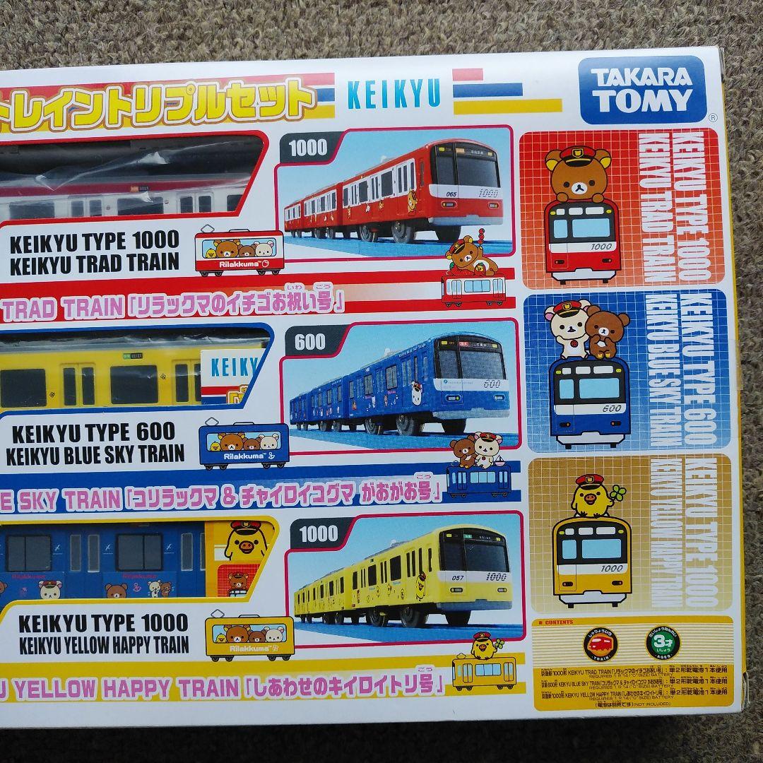 タカラトミー/京急ステーションコマース リラックマ15周年×京