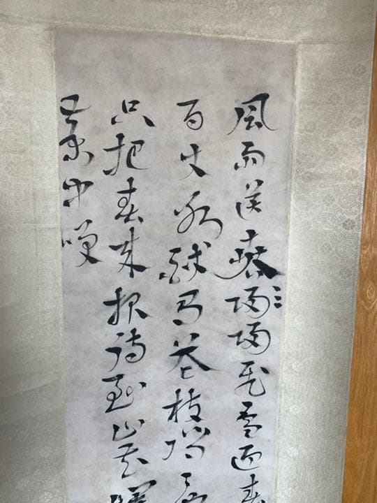 中国古美術 康生書法 紙本墨書 書