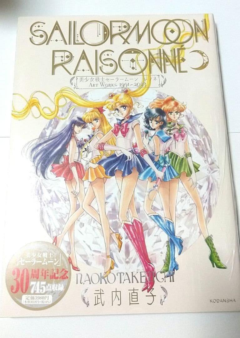 3点セット レゾネ セーラームーン ミュージアム フライヤー