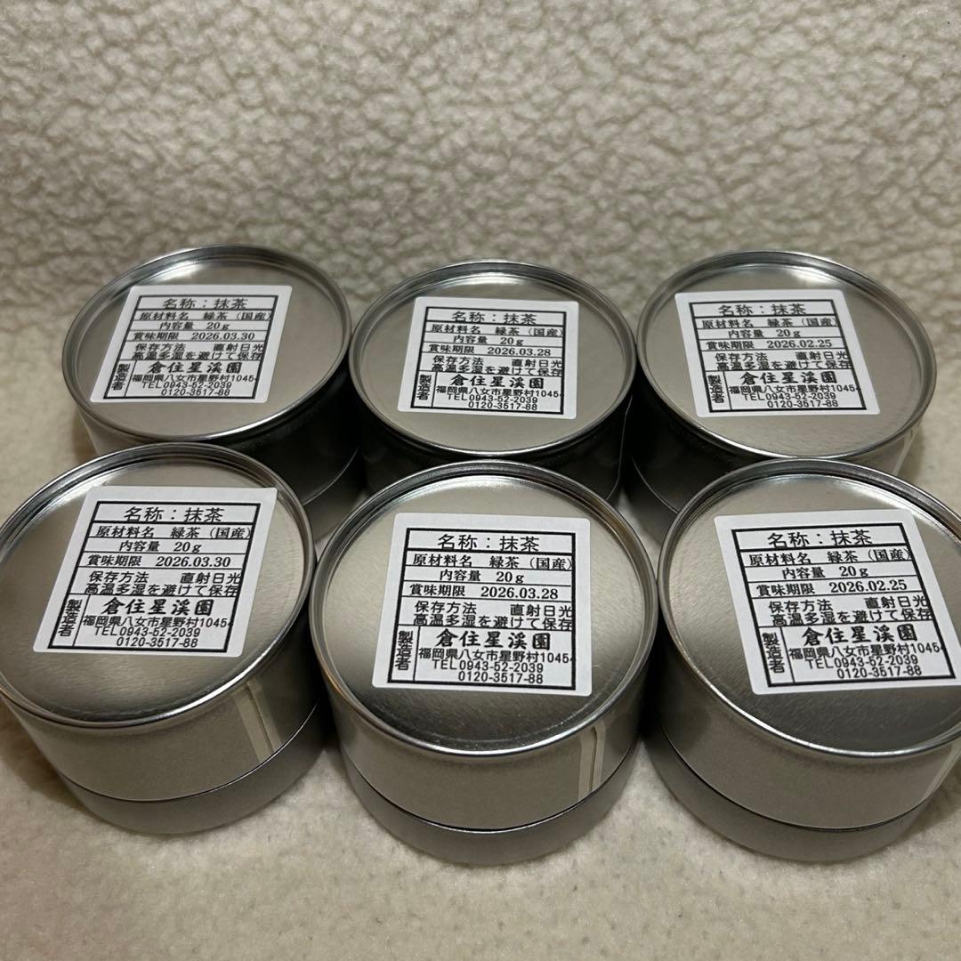 八女茶 星野村の八女抹茶 妙見の里 姫みどり こまかげ 20g缶 【