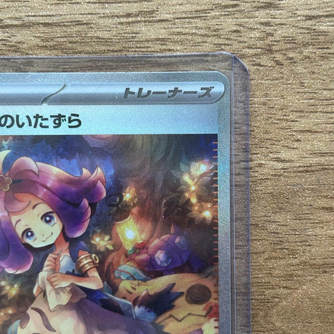 アセロラのいたずら　 SAR SR 3枚セット