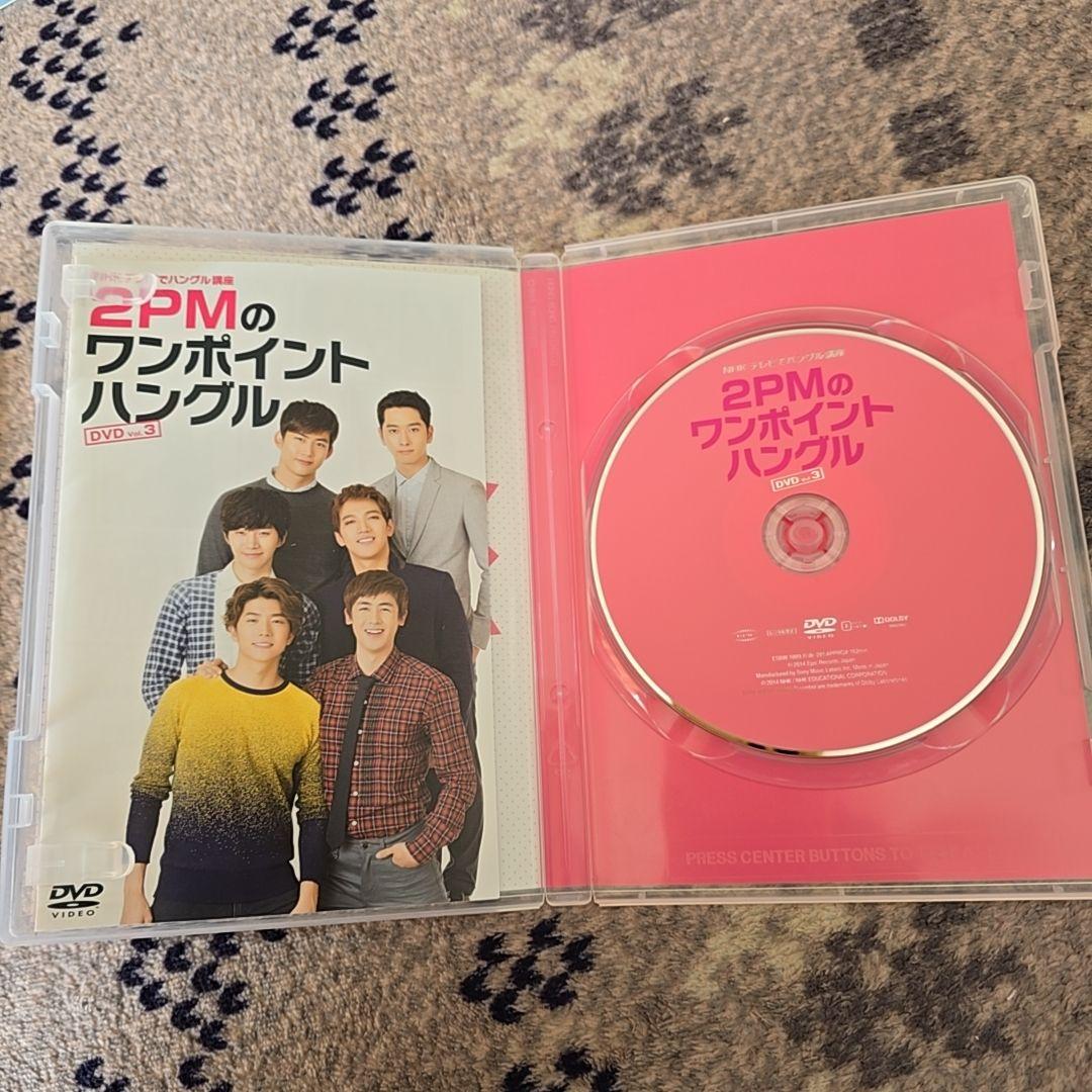 2PM ワンポイントハングル 韓国語 NHK ムック本 DVD