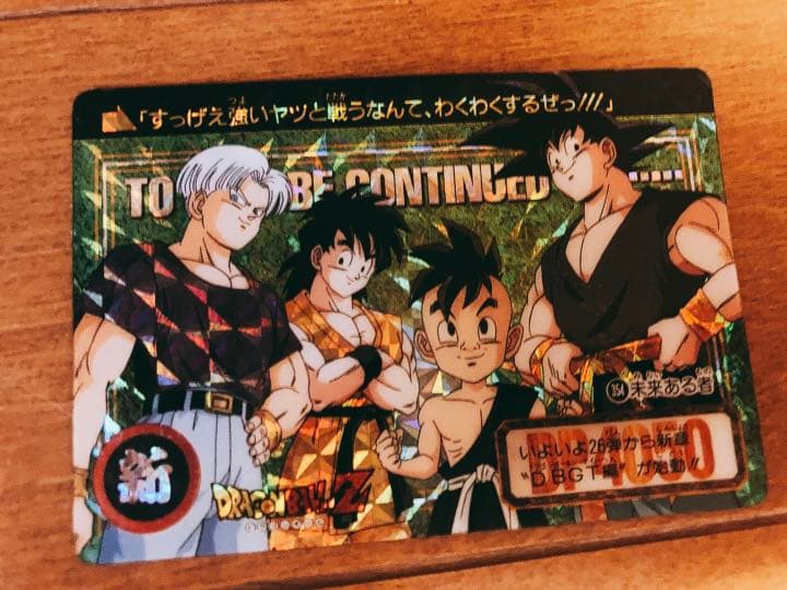 ドラゴンボール　カードダス　no.1000 奇跡の球