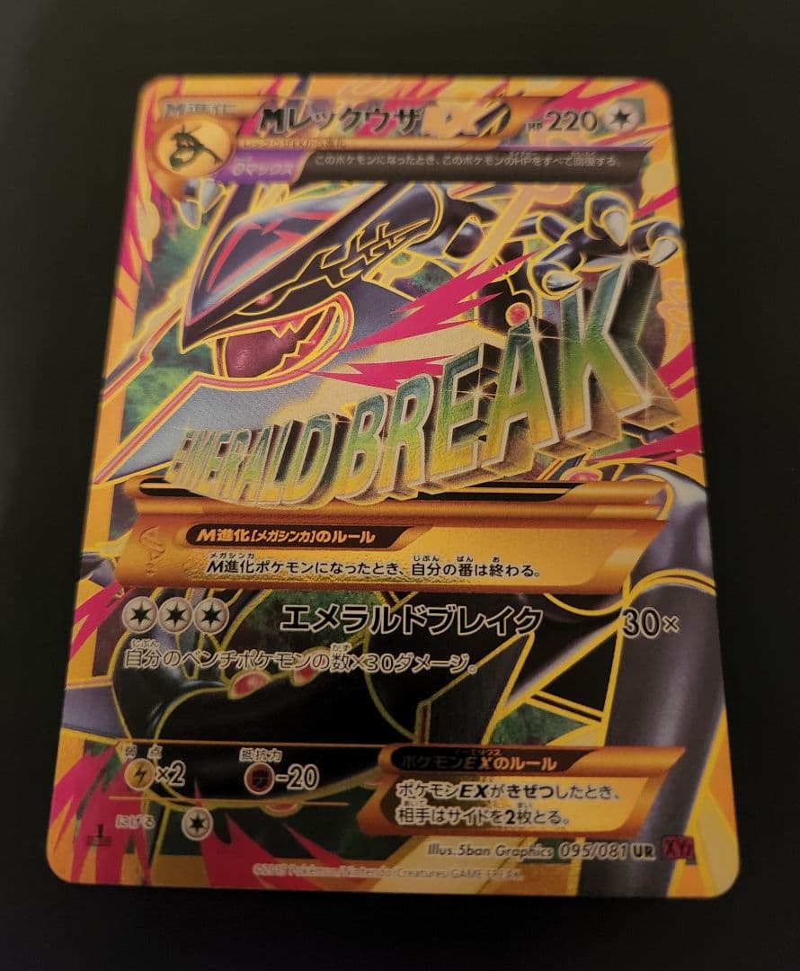 MレックウザEX UR (XY7 095/081)