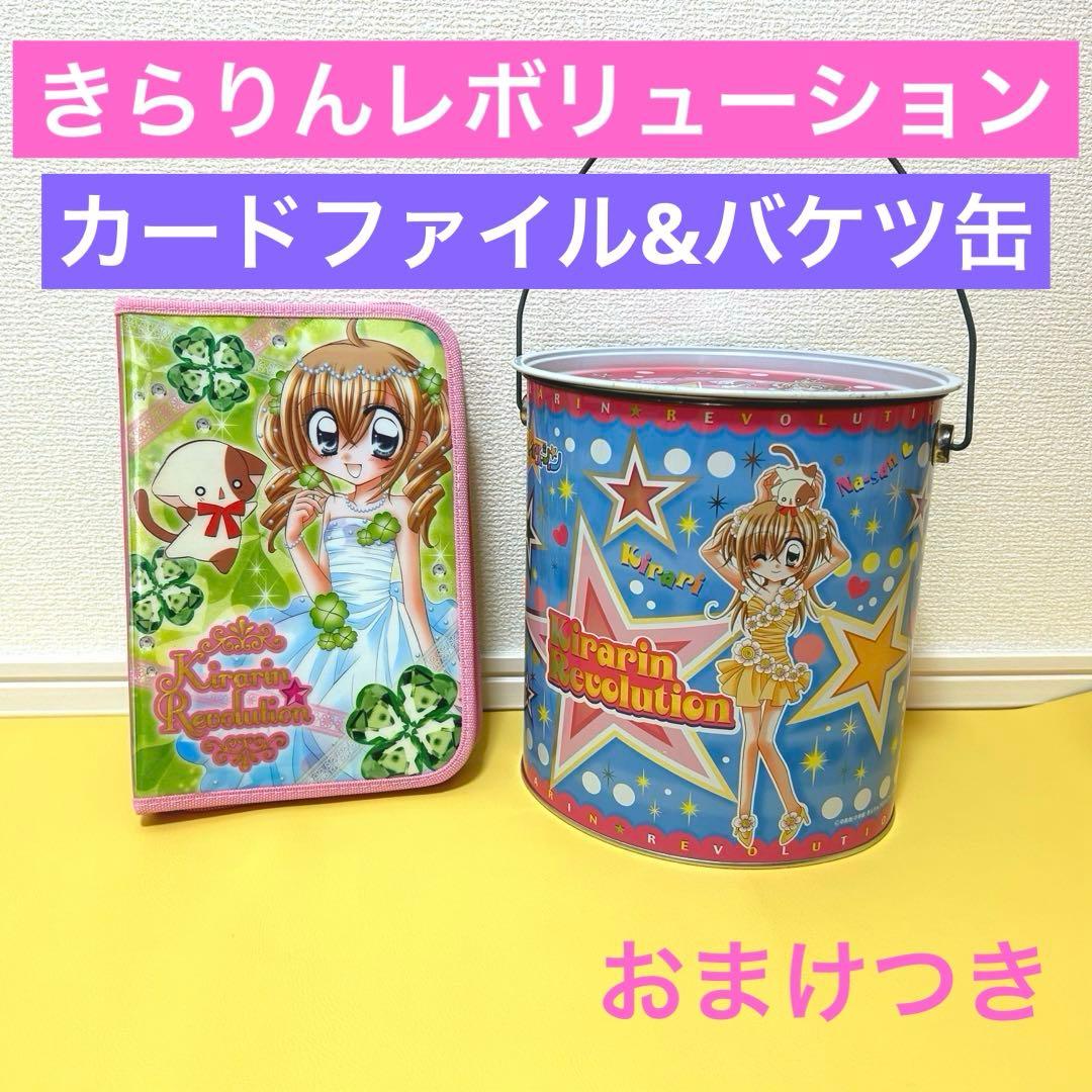 きらりんレボリューション カードファイル バケツ缶 - メルカリ