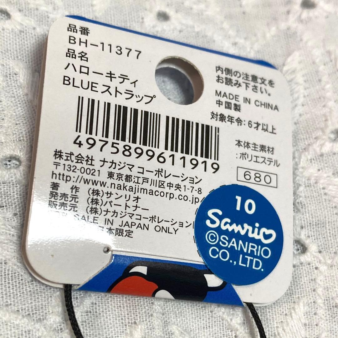 激レア！サンリオ　ハローキティ　ブルー ストラップ マスコット　2007年製