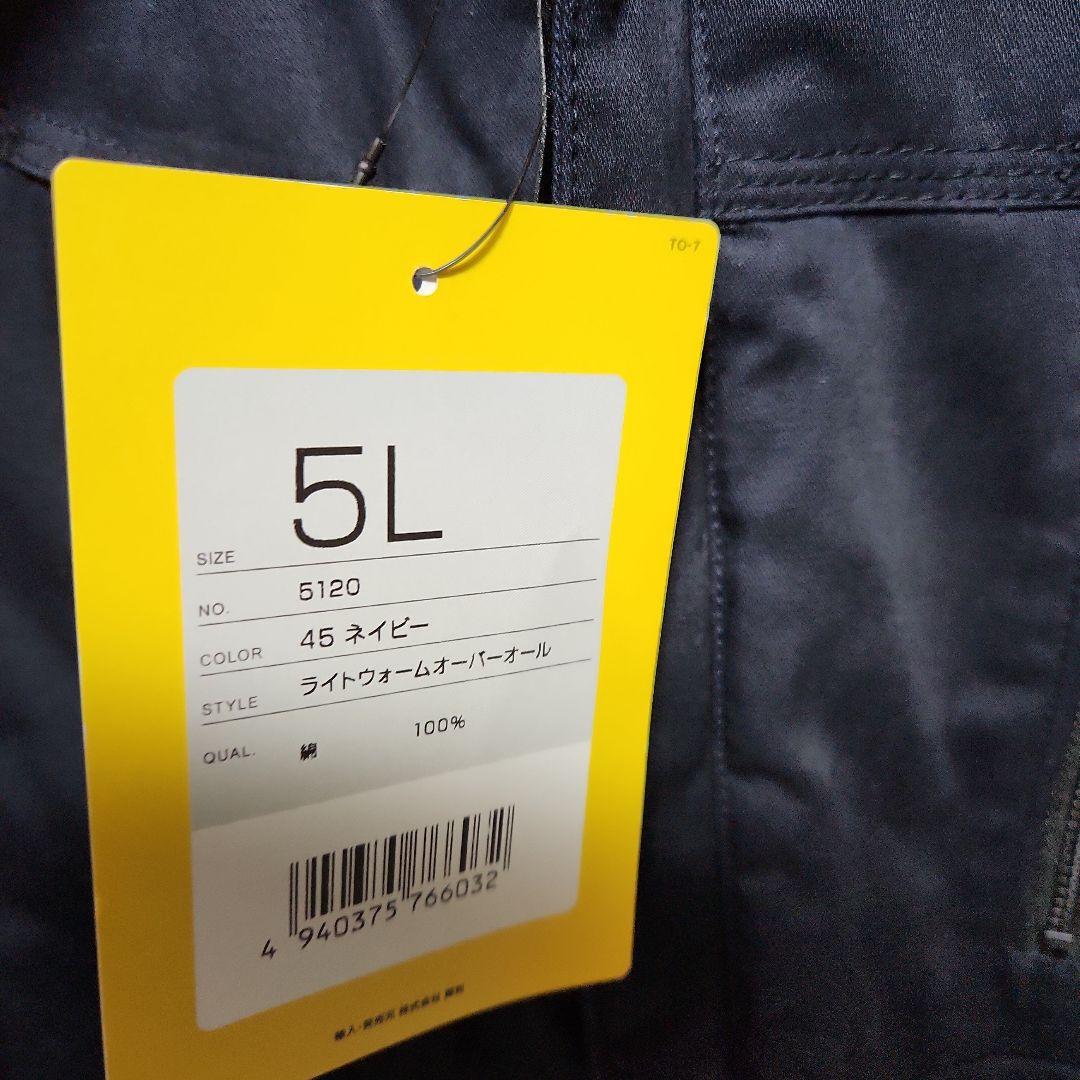未使用　5120 ライトウォームオーバーオール 5L　大きい　耐撥水　ネイビー