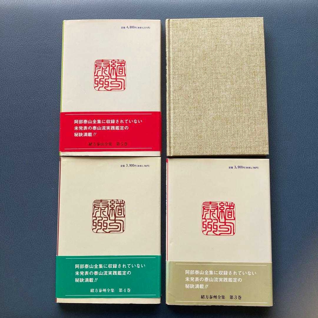 四柱推命学 実践命稿集 実践鑑定講座応用編3冊 緒方泰州 易占 易断