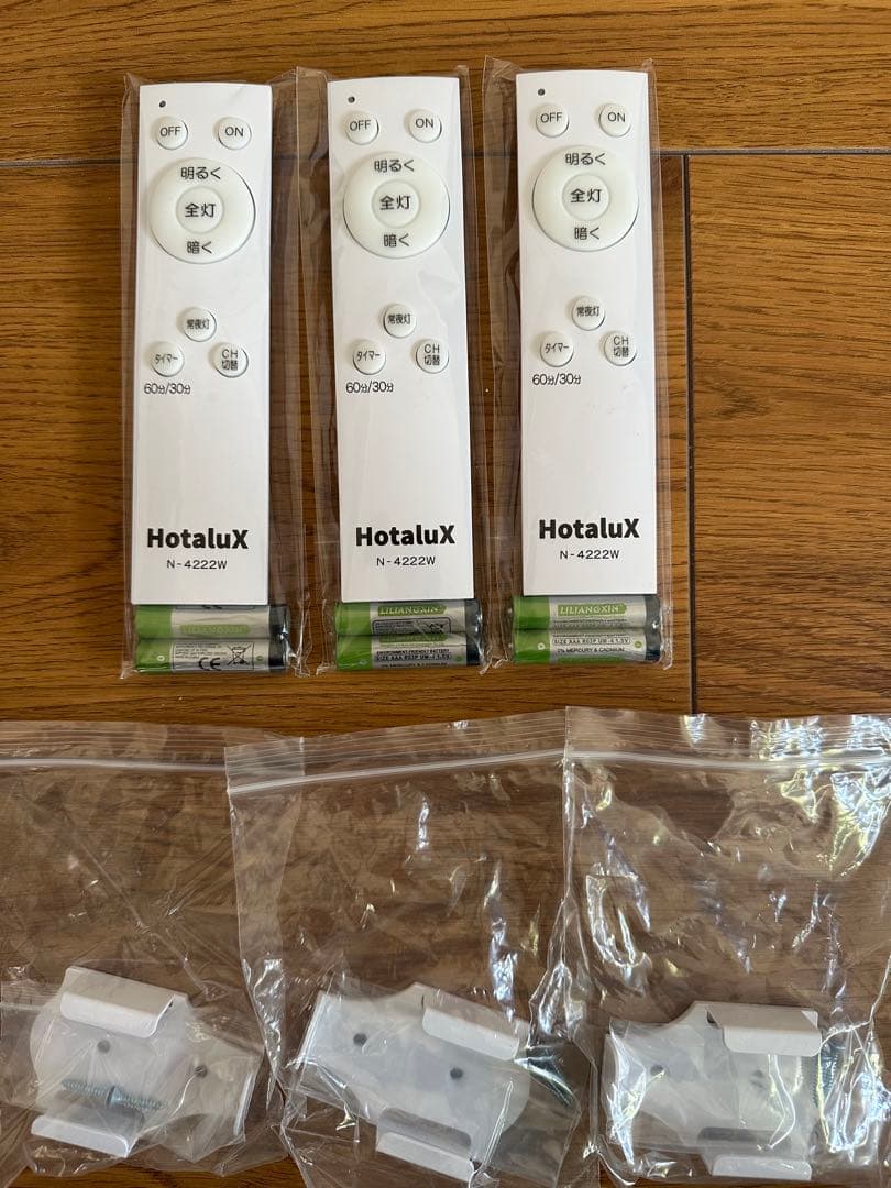 HotaluX シーリングライト 3個セット リモコン付き