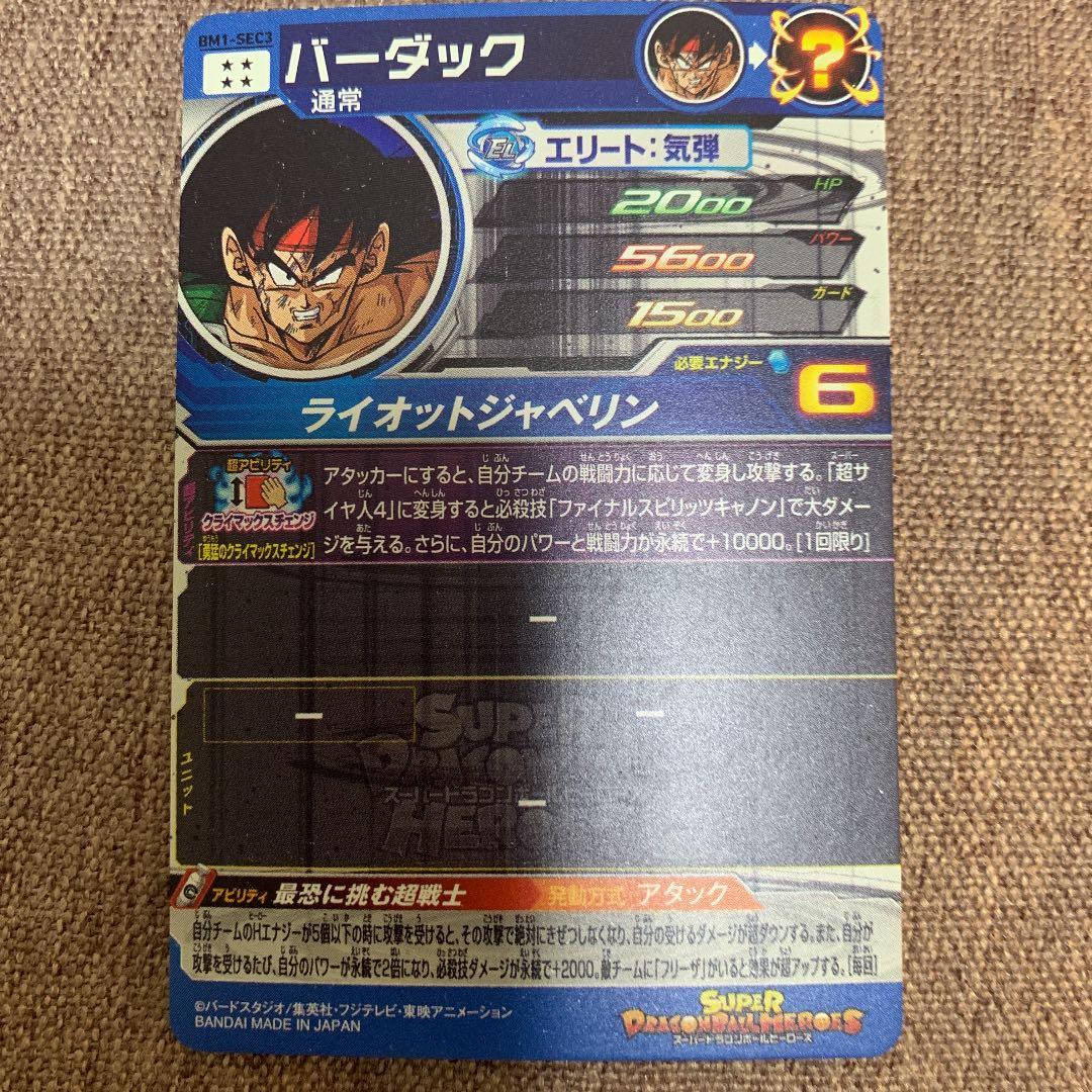 価格おもちゃ・ホビー・グッズ - スーパードラゴンボールヒーローズ