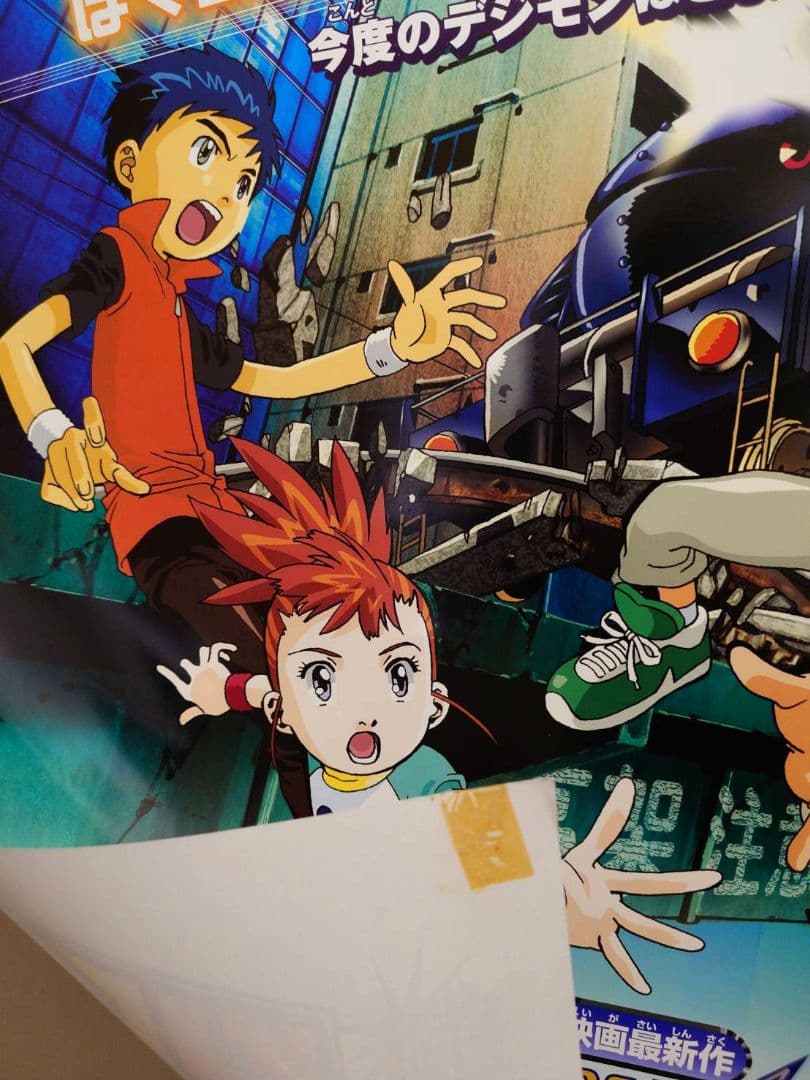 貴重・レア】劇場版 デジモンテイマーズ 暴走デジモン特急 宣伝