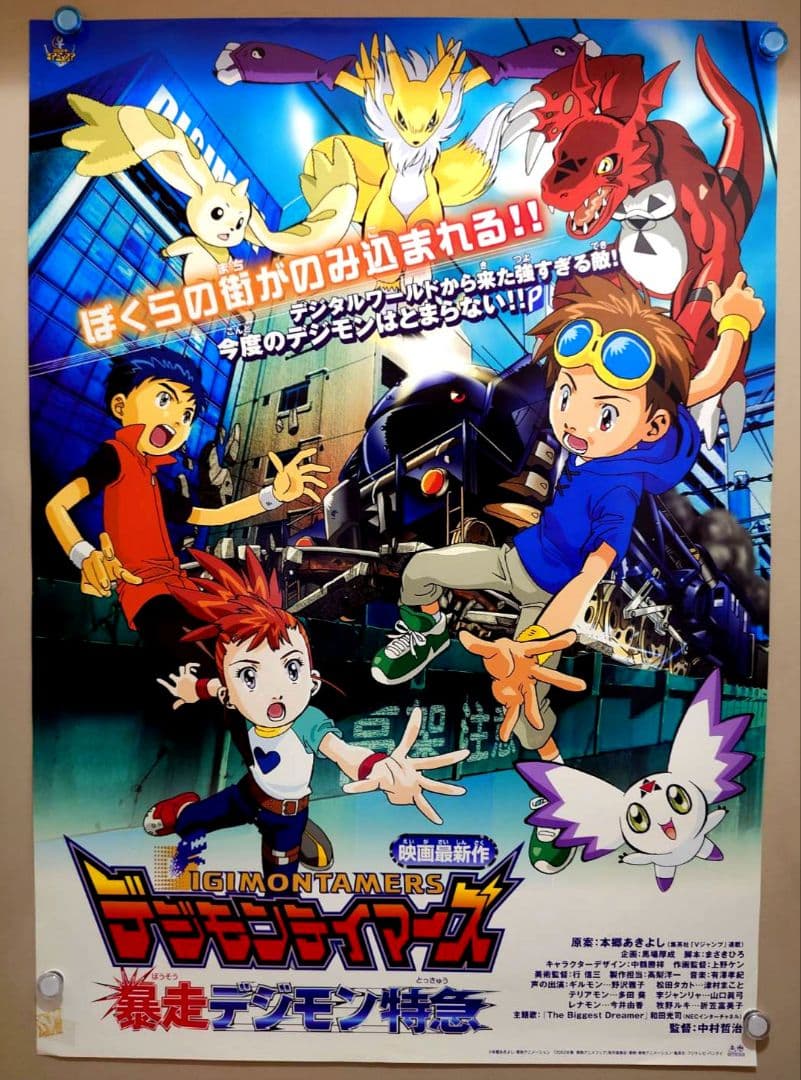 貴重・レア】劇場版 デジモンテイマーズ 暴走デジモン特急 宣伝