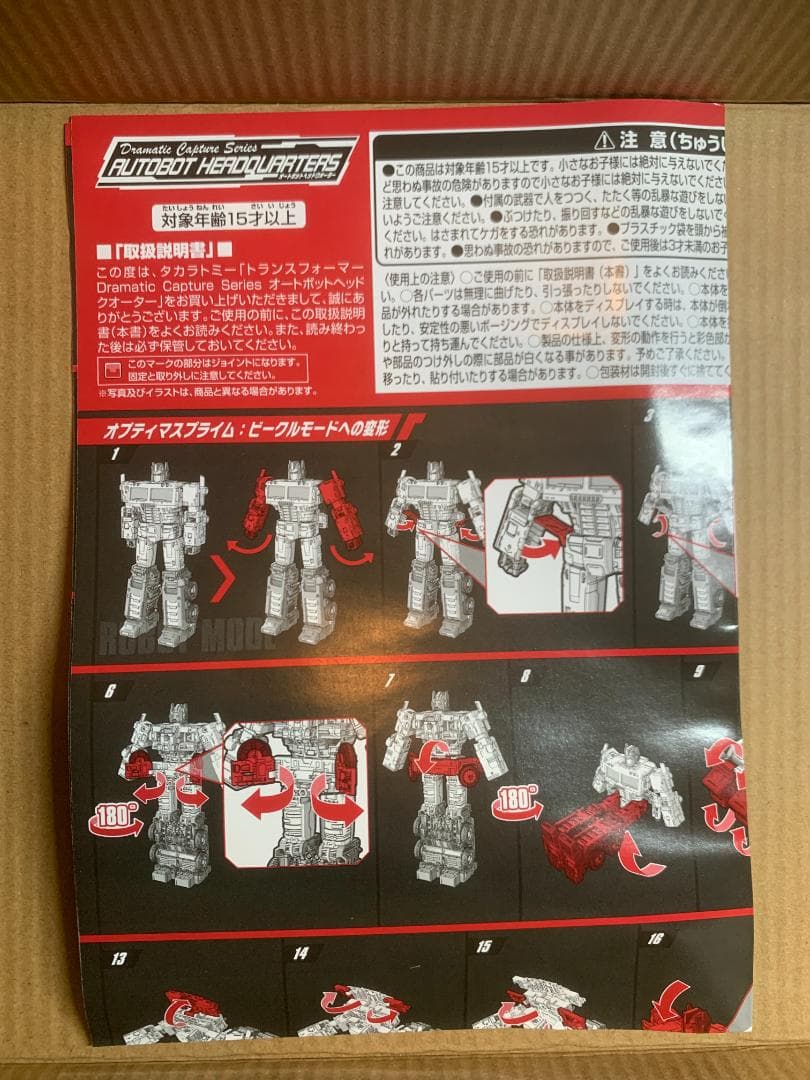 トランスフォーマー オートボット ヘッドクオーター