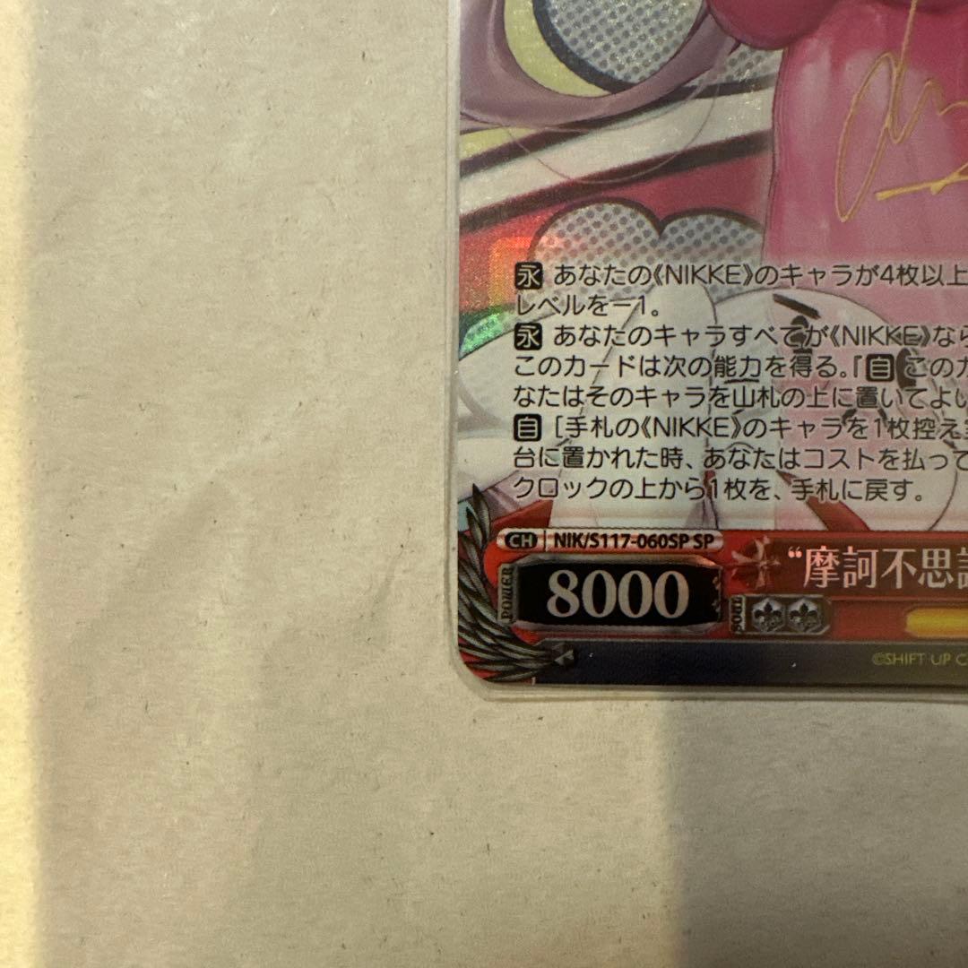 【美品】 NIKKE 摩訶不思議な世界 アリス SP サイン入り おまけ付き