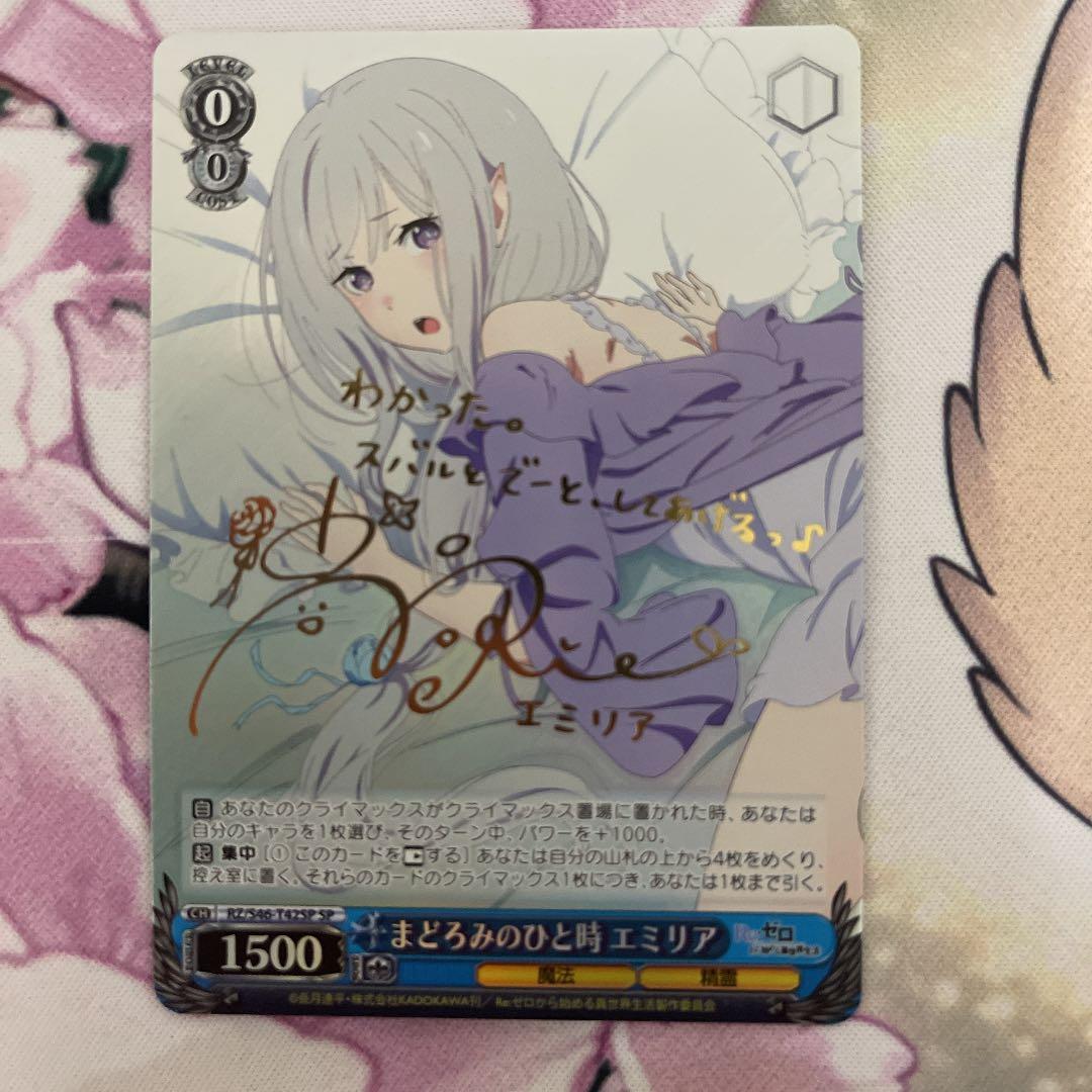 まどろみのひと時 エミリア サイン sp 最終値下げ】PSA10 まどろみの