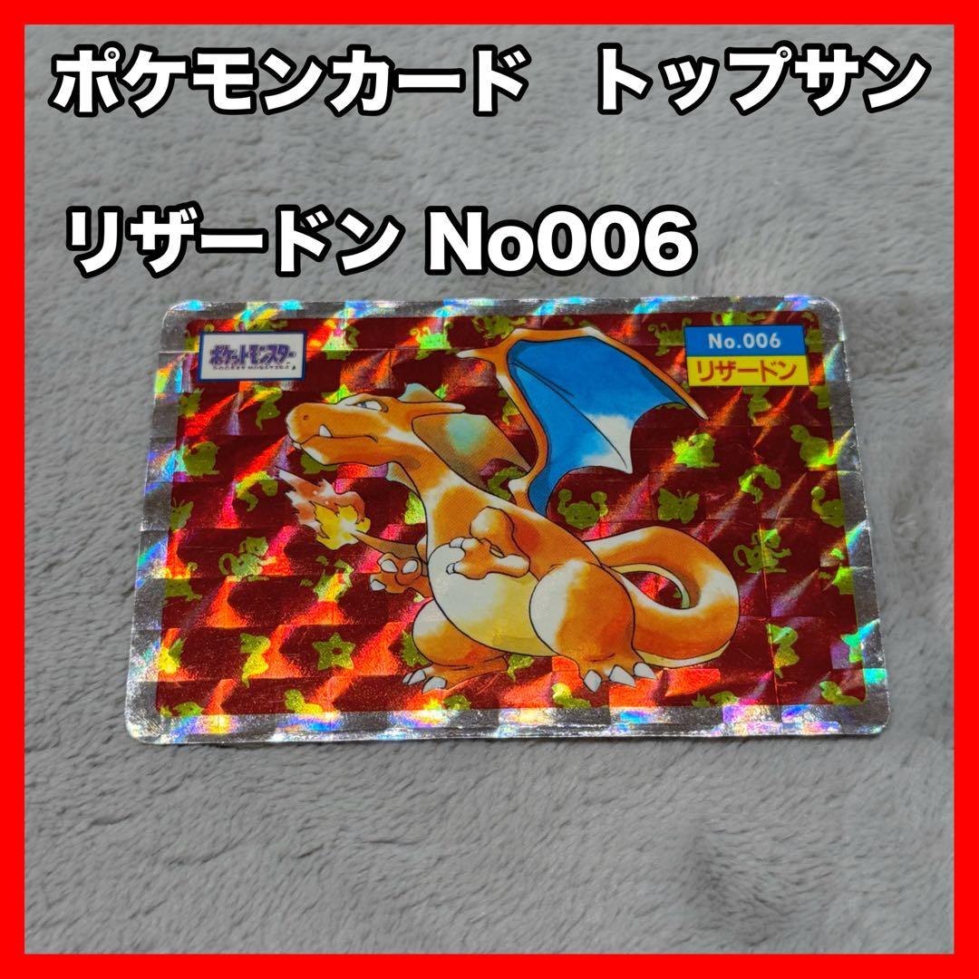 ポケモン カードダス リザードン No.006 初期版 1996年製 ホログラム