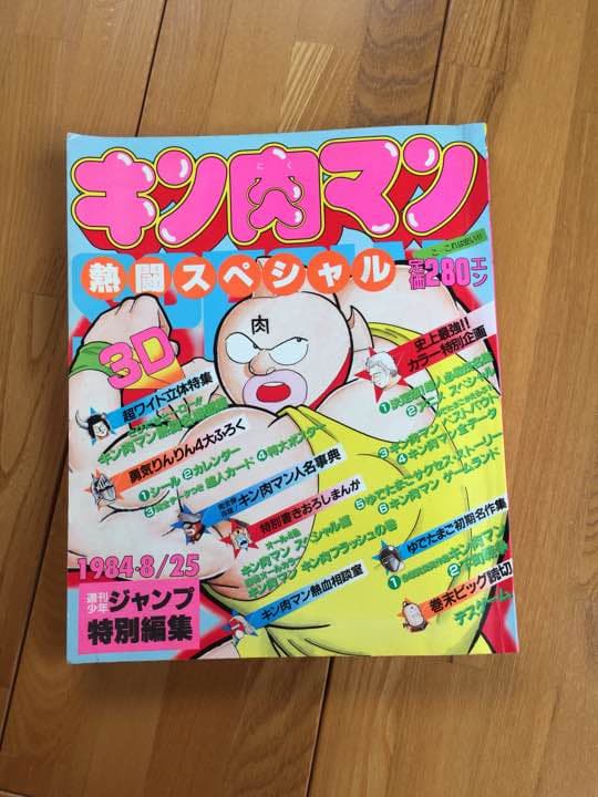 キン肉マン  熱闘スペシャル