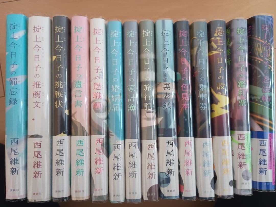 西尾維新】忘却探偵シリーズ14冊セット 掟上今日子の備忘録など、忘却探偵