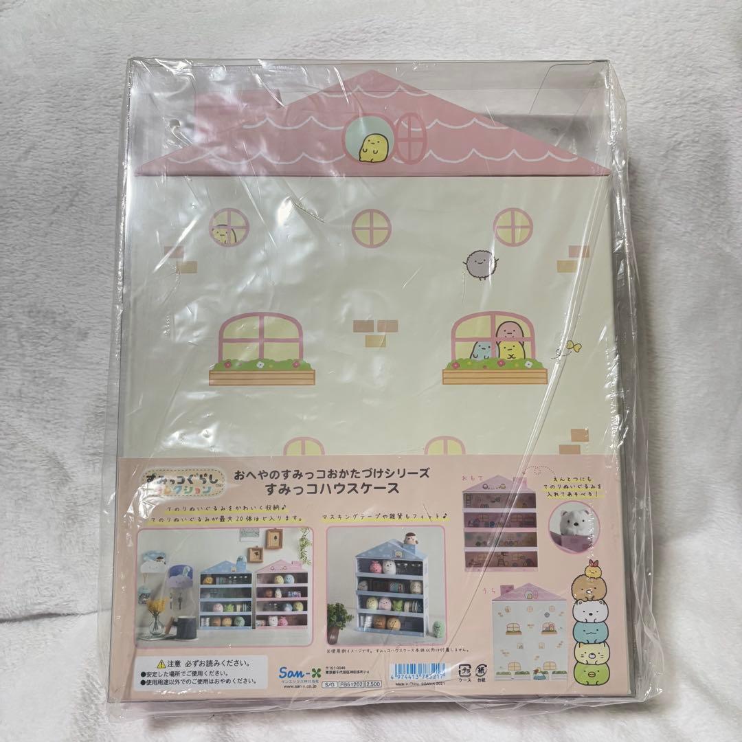 すみっコぐらし てのりぬいぐるみ すみっコハウスケース まとめ売り 新品未開封