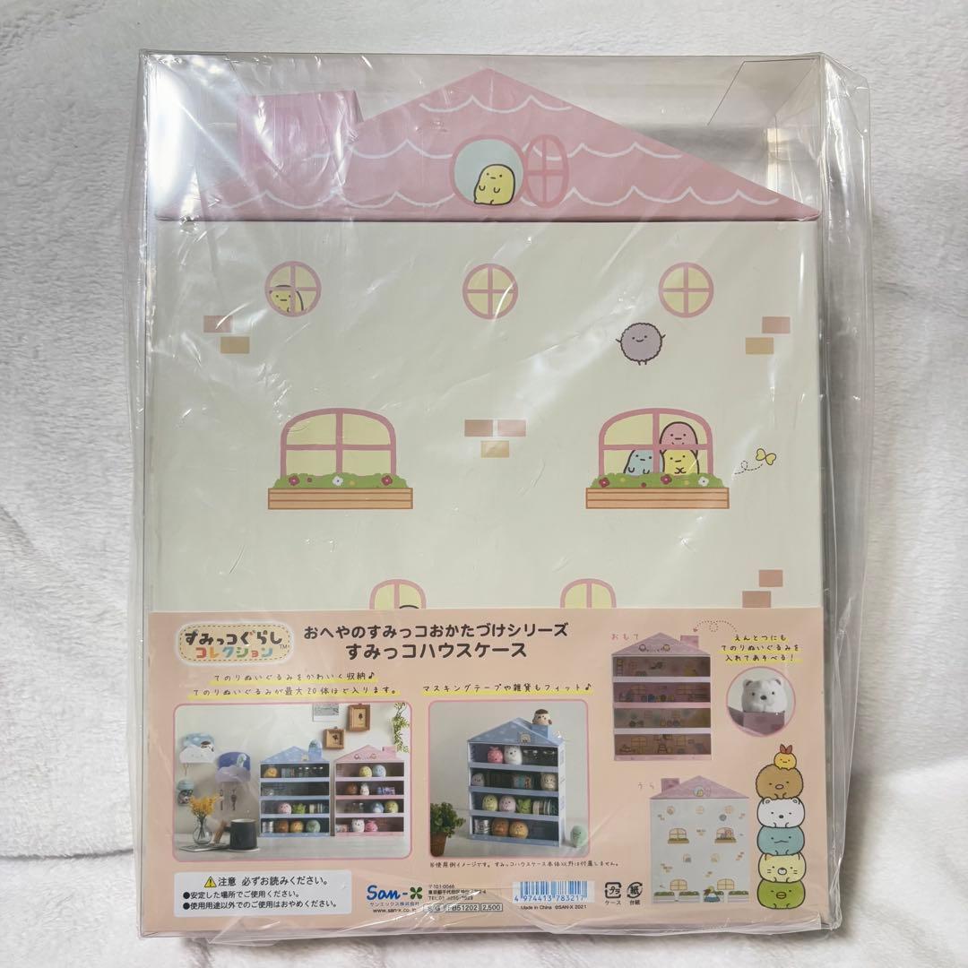 すみっコぐらし てのりぬいぐるみ すみっコハウスケース まとめ売り 新品未開封
