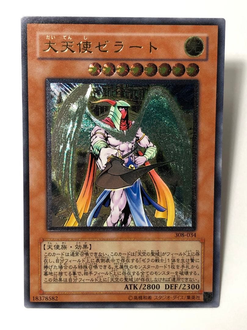 遊戯王 大天使ゼラート レリーフ