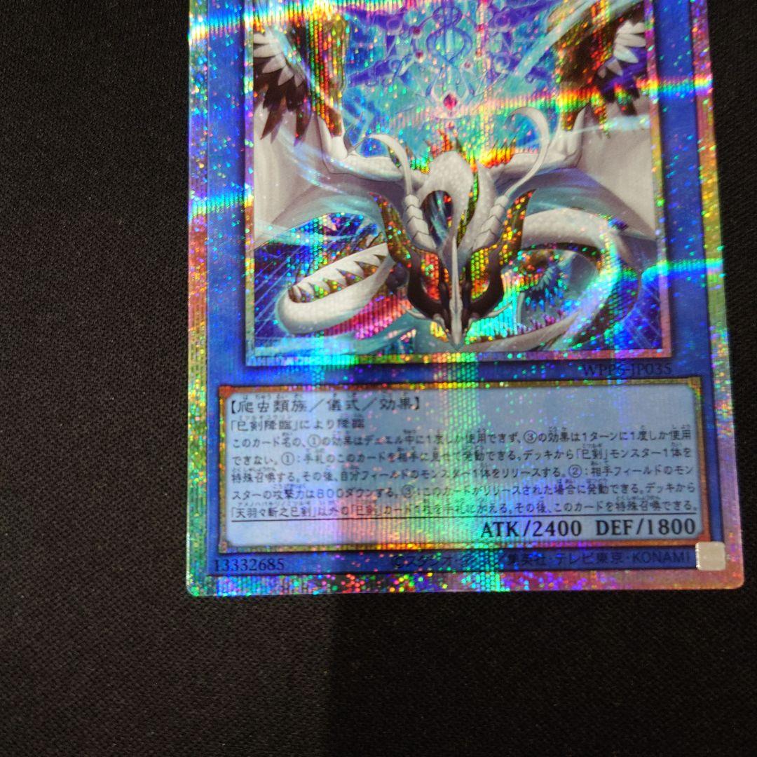 遊戯王 天羽々斬之巳剣 プリズマ WPP6 ワールドプレミアパック2025
