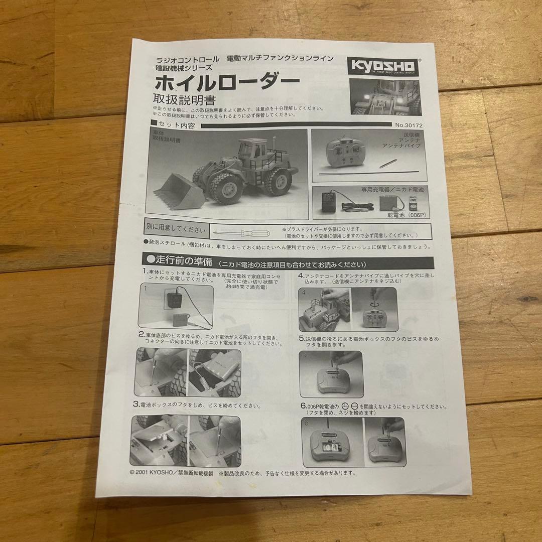 ☆未使用☆1/14 kyosho 京商　WHEEL LOADER ラジコン　重機