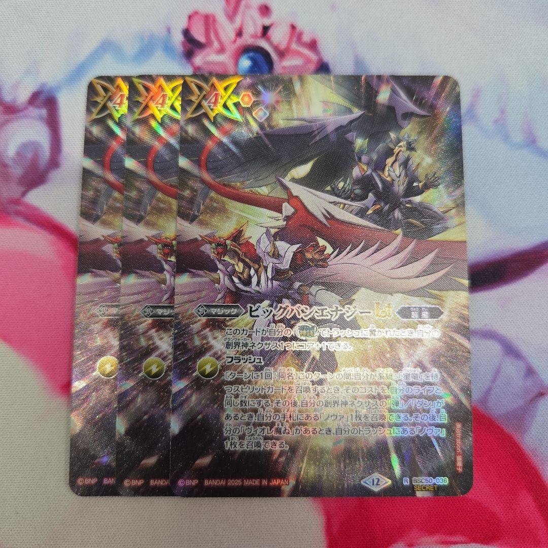 ビッグバンエナジーLT シークレット 2枚 RESONATING STARS