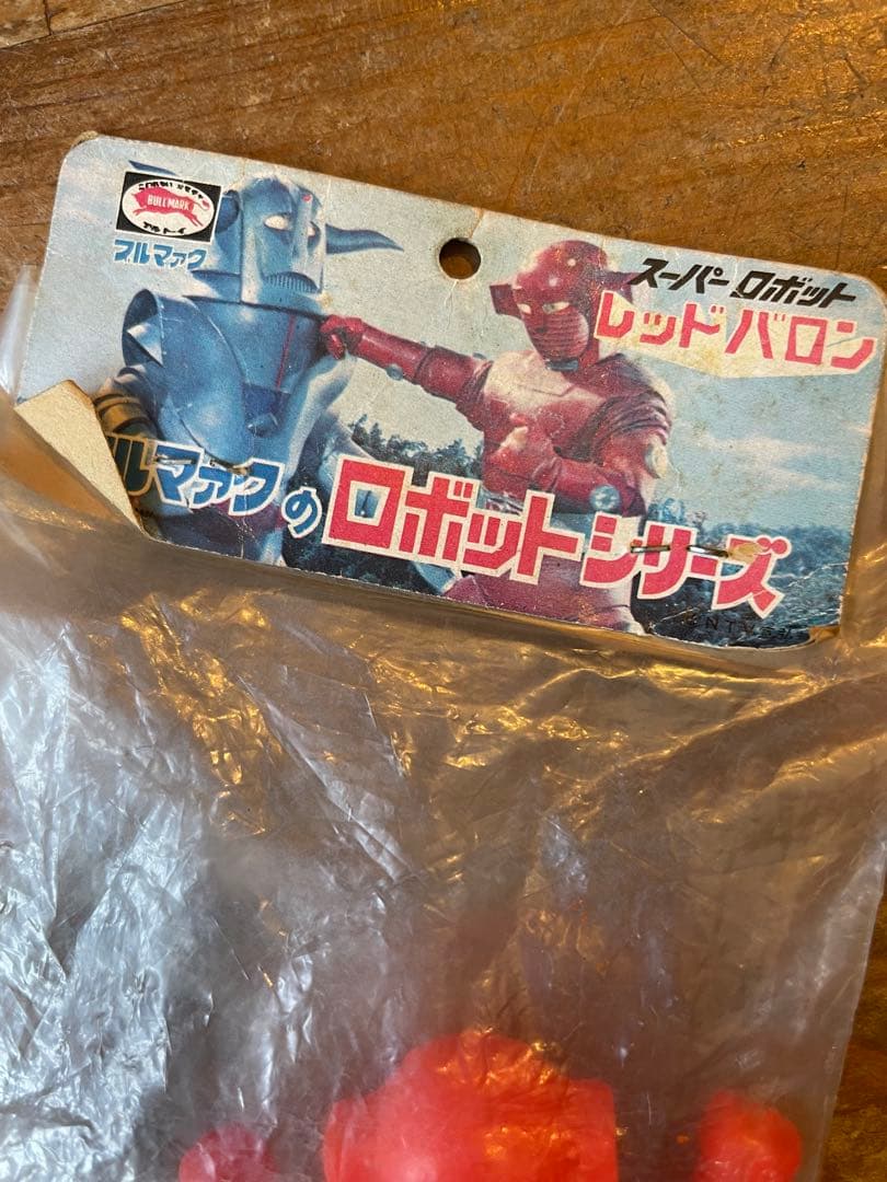 最終値下げでちゅ❣️ブルマァク ロボットシリーズ レッドバロン ソフビ 未開封