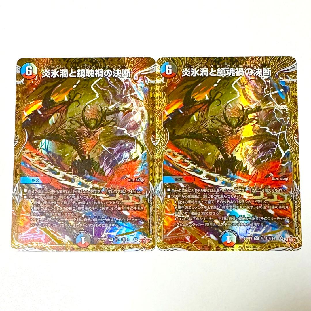 炎氷渦と鎮魂禍の決断 パーフェクトヴォルテックス シークレット シク