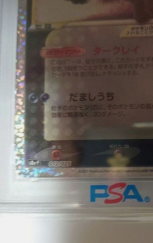 〚PSA10〛 ブラッキー　25thプロモ　012/025