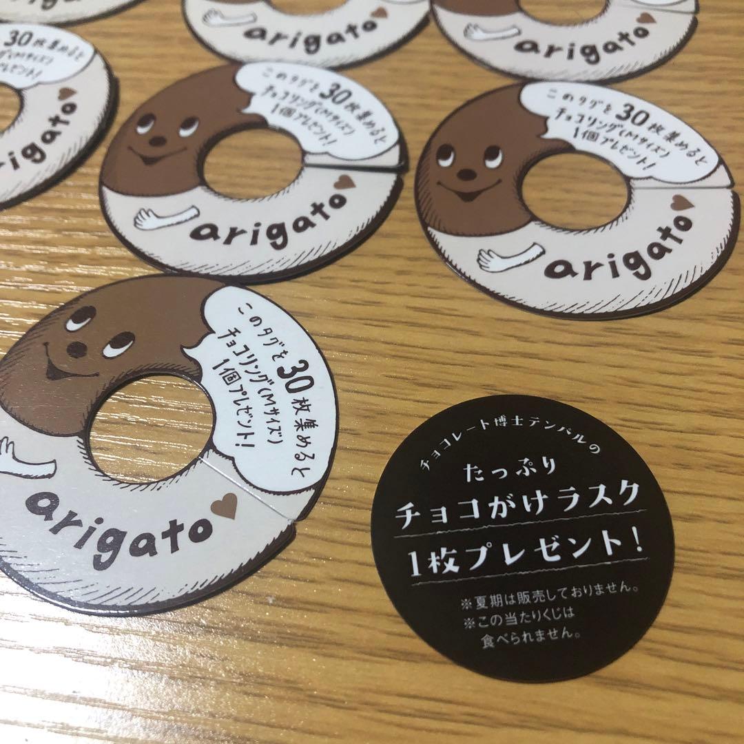 ハートブレッドアンティーク チョコリングタグ8枚＋チョコがけラスク