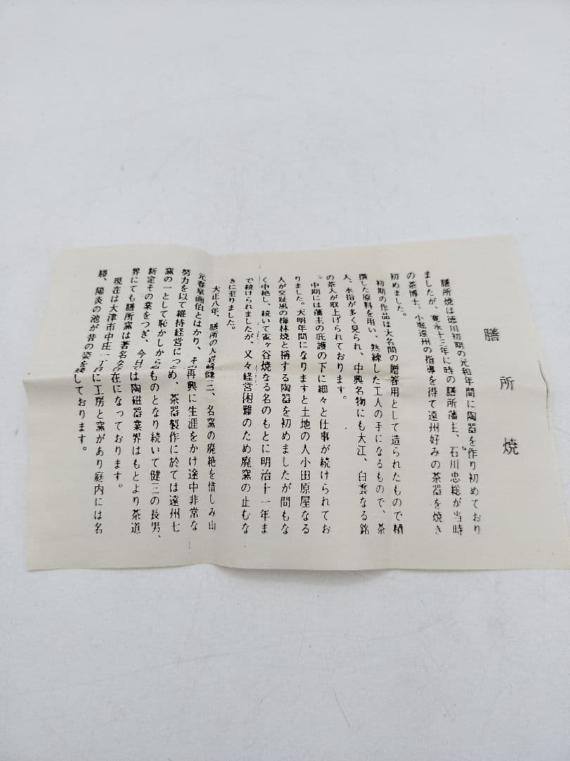 c734 蓋置 灰釉 蝶 遠州七窯 膳所 陽炎園 木箱 茶道具 古物