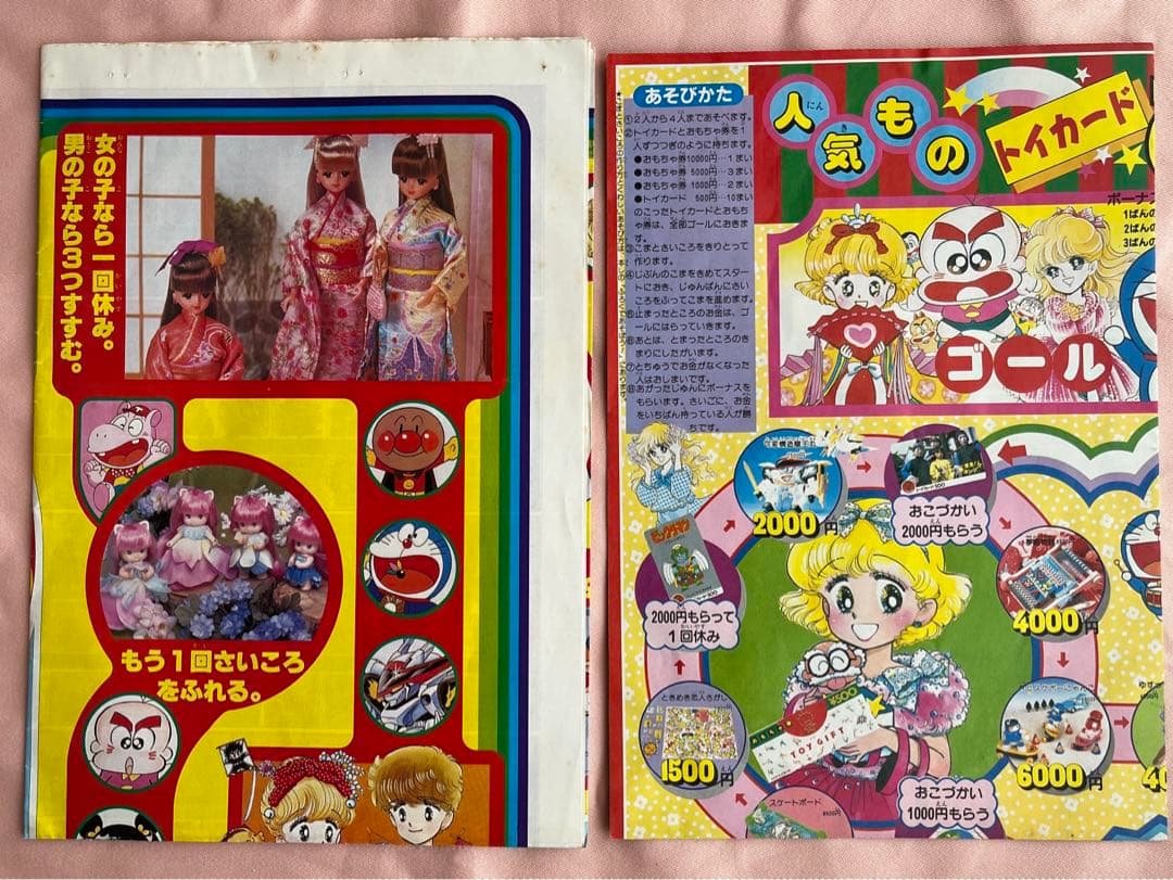 昭和64年 小学館 小学二年生 すごろく おかいものゲーム 付録 2種類