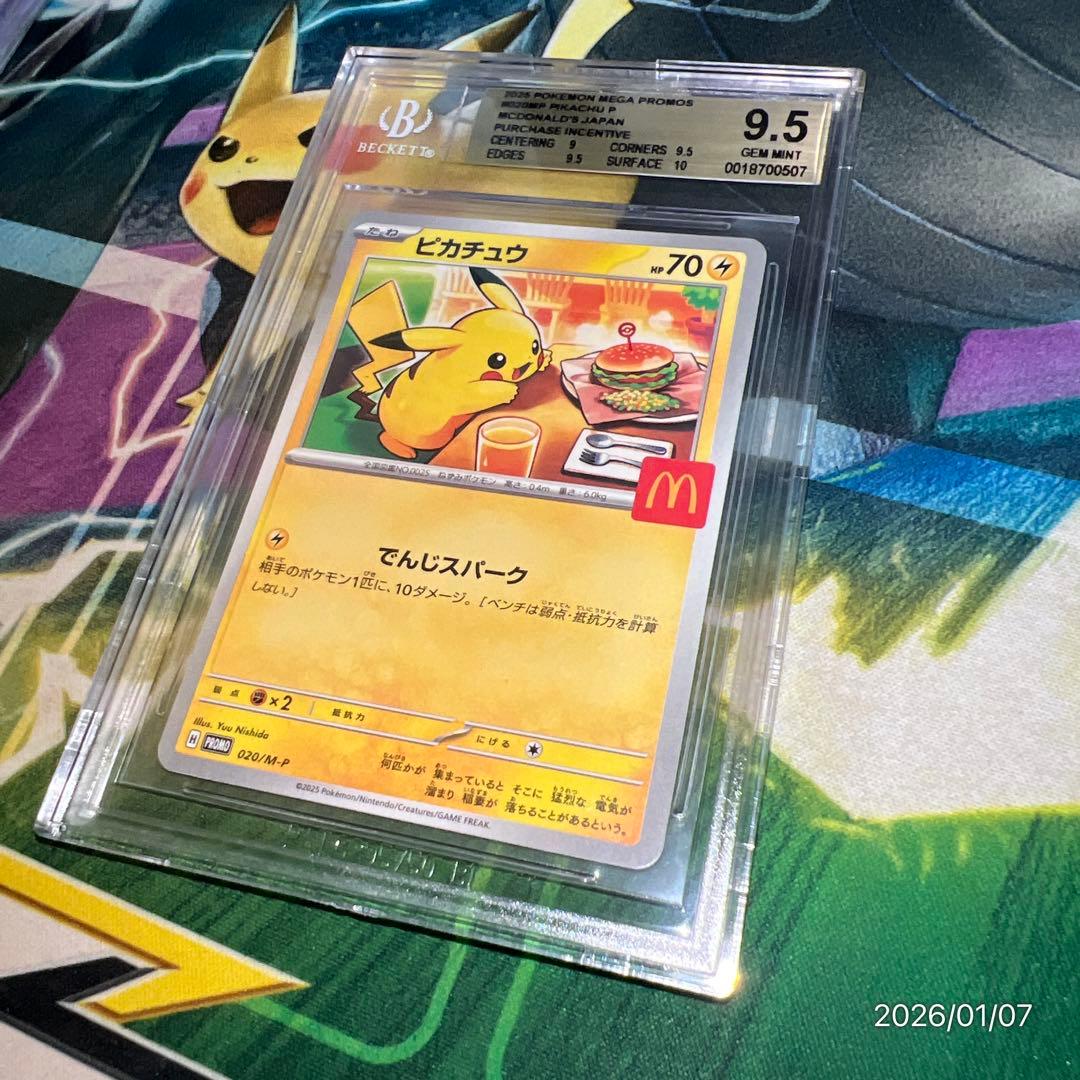 BGS9.5 PSA10相当 マクドナルド ピカチュウ プロモ ポケモンカード