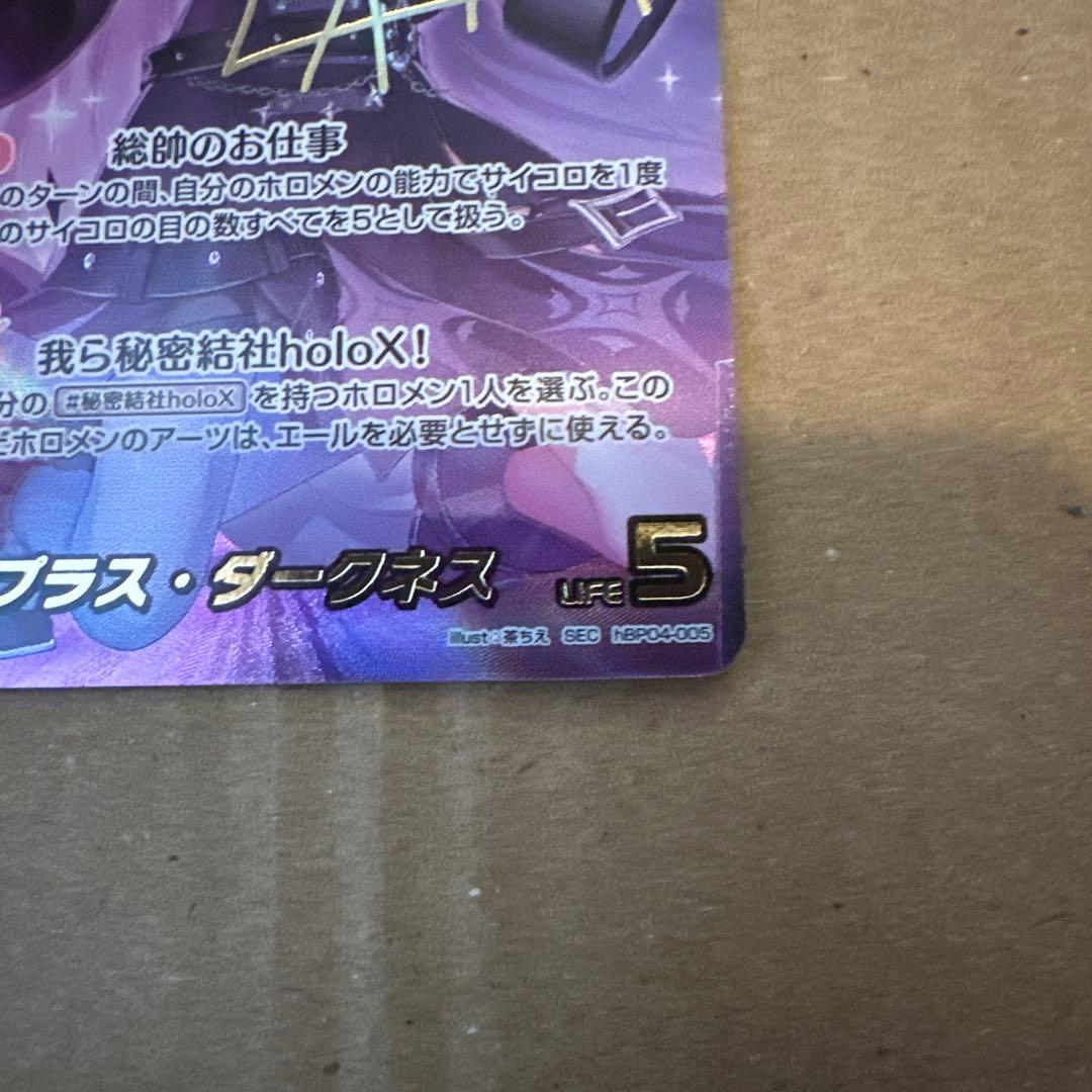 【ホロカ】ホロライブ　ラプラス・ダークネス【SEC】hBP04-005 箔押し