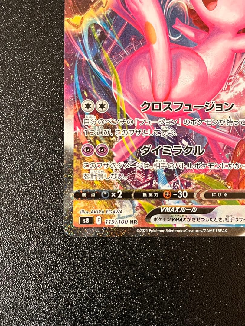 ミュウ vmax sa オンライン で 販売