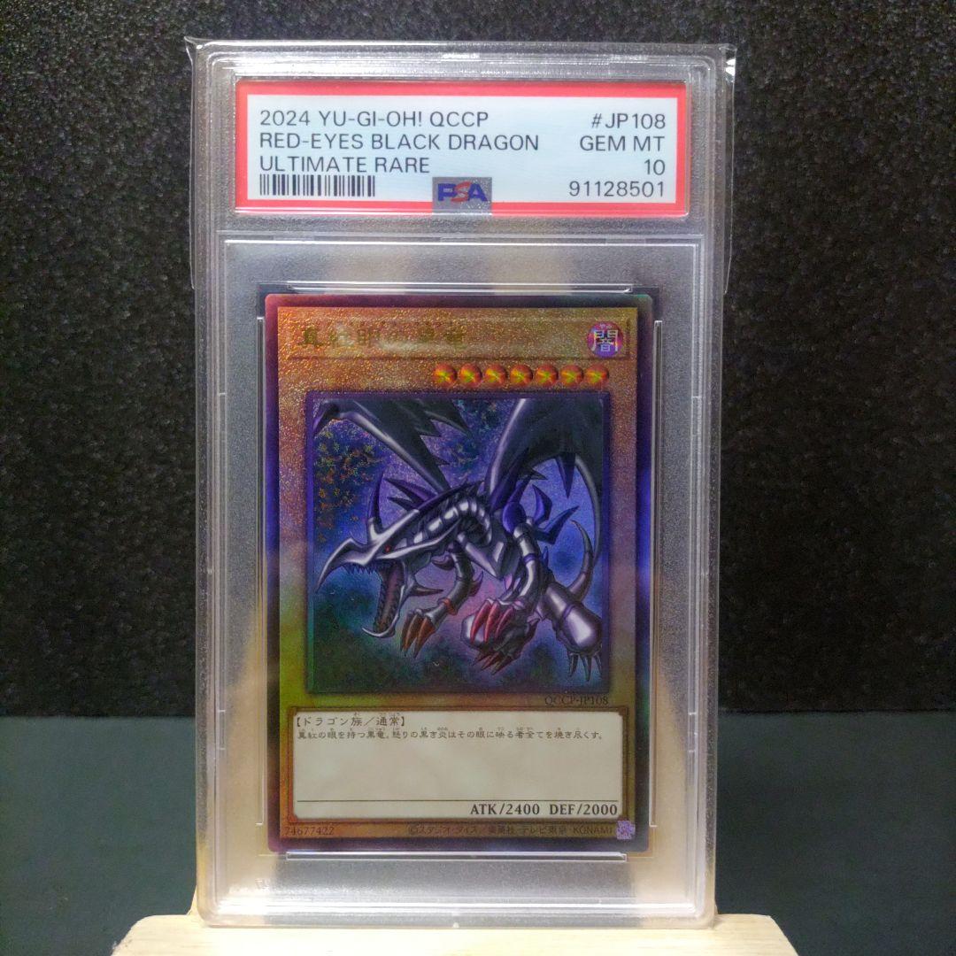 連番 psa10 ブルーアイズホワイト＋レッドアイズブラックドラゴン レリーフ