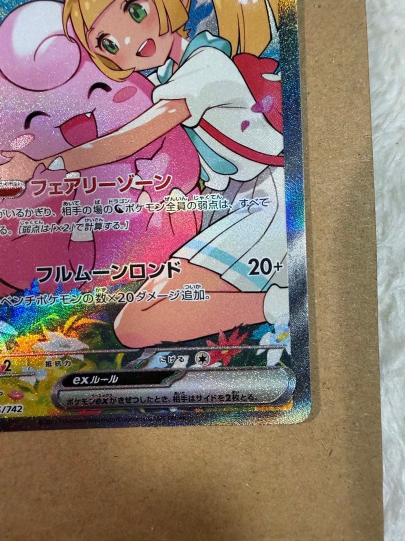 ポケモンカード　スタートデッキ100 リーリエのピッピ　SAR 032デッキ