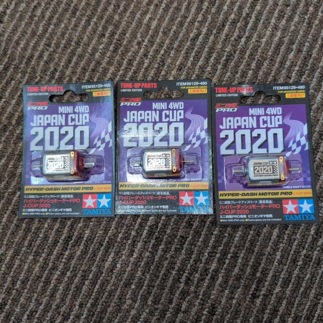 ハイパーダッシュモーターPRO JC2020 ×3個 - メルカリ
