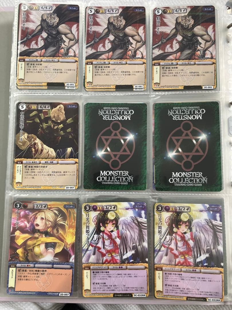 【バラ可】モンスターコレクションTCG ③