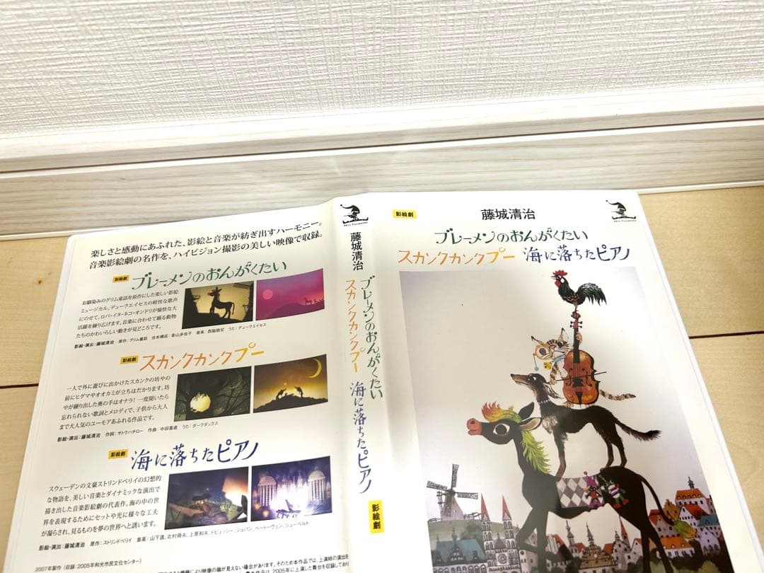 DVD 絵画 切り絵 藤城清治 影絵 ブレーメンのおんがくたい 海落ちたピアノ