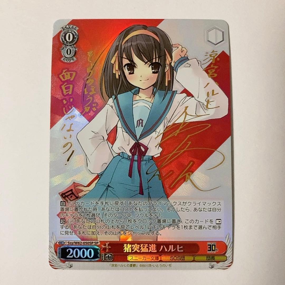 ヴァイスシュヴァルツスニーカー文庫涼宮ハルヒの憂鬱ハルヒspサイン